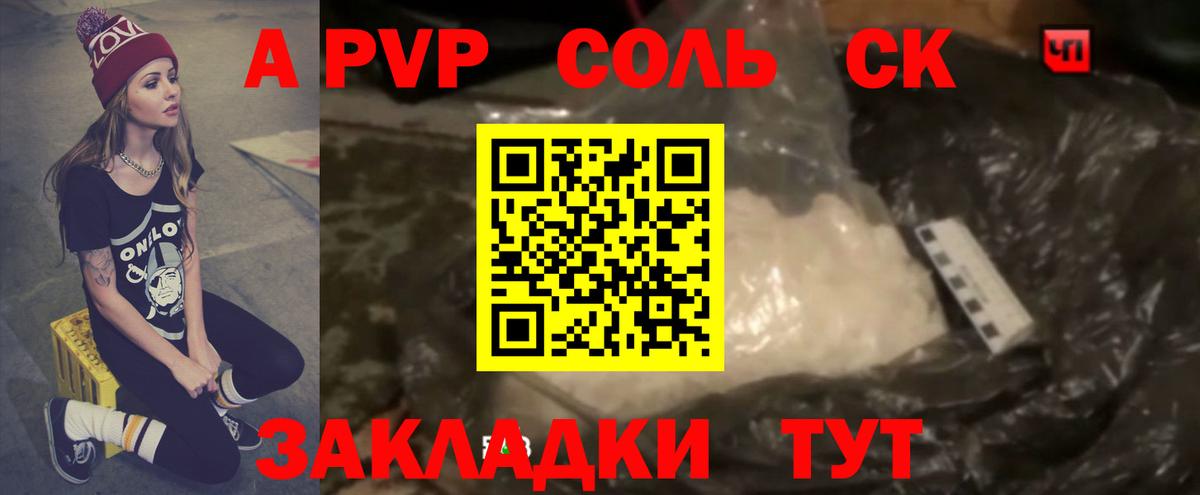 APVP Crystall Гуково