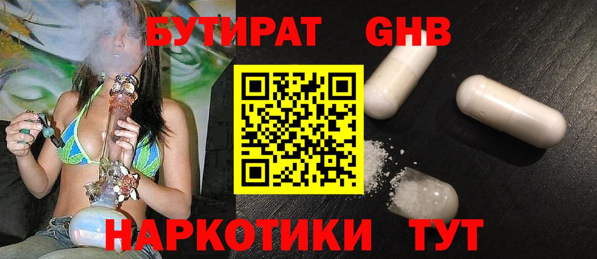 Бутират оксана Гуково
