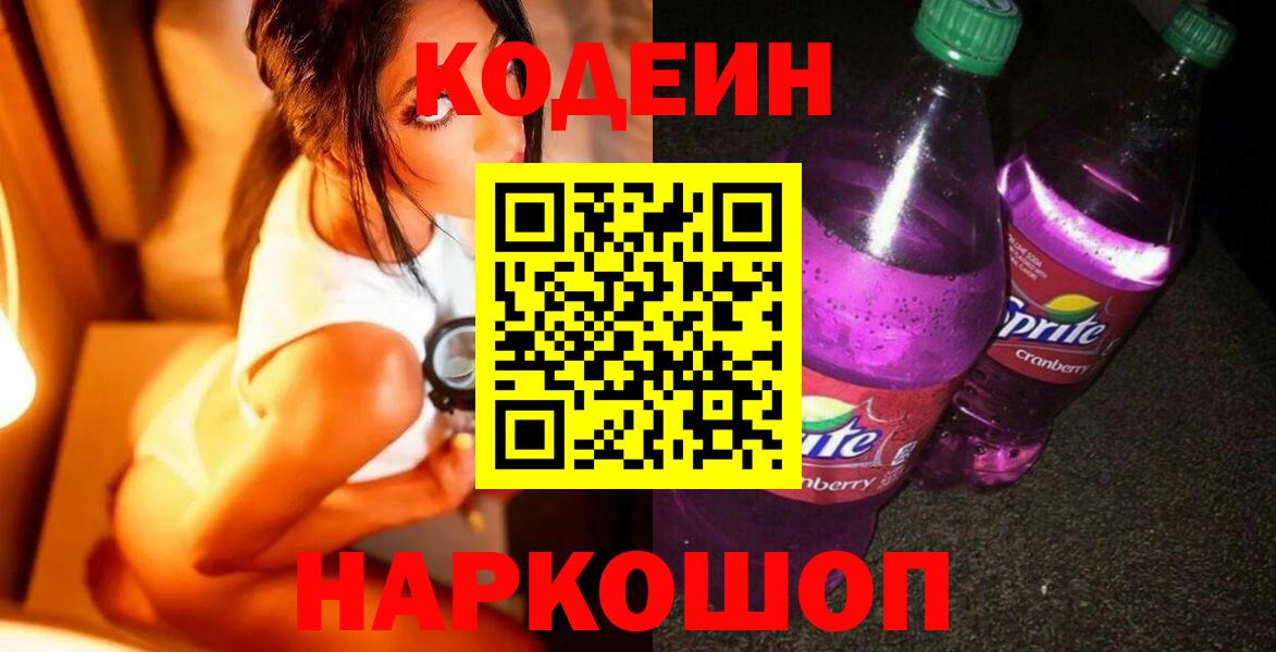 Кодеиновый сироп Lean напиток Lean (лин) Гуково