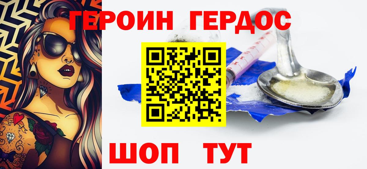Гуково  Героин герыч  Вход с VPN 