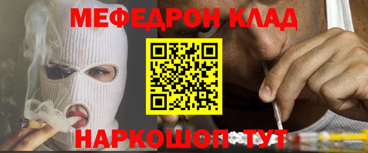 МЕФ VHQ  купить   Мефедрон мука  Гуково  Вход с VPN  Меф 