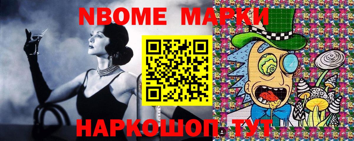 Марки N-bome 1,5мг  Вход с VPN  Гуково 