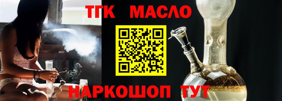 Гуково  Дистиллят ТГК THC oil  ТГК THC oil  Вход с VPN 